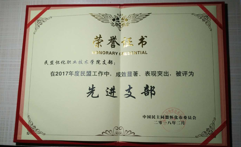 1517825297865085415.jpg 年度先进支部1.jpg